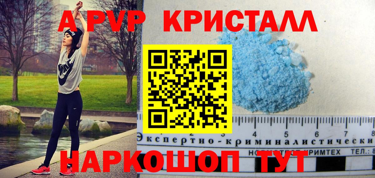 Alpha PVP  APVP кристаллы  APVP крисы CK  A PVP мука  Вход с VPN  Павловский Посад 