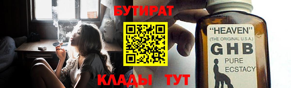Бутират буратино Павловский Посад