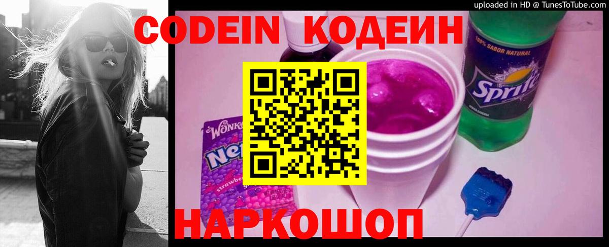 Павловский Посад  Codein Purple Drank  Вход с VPN 