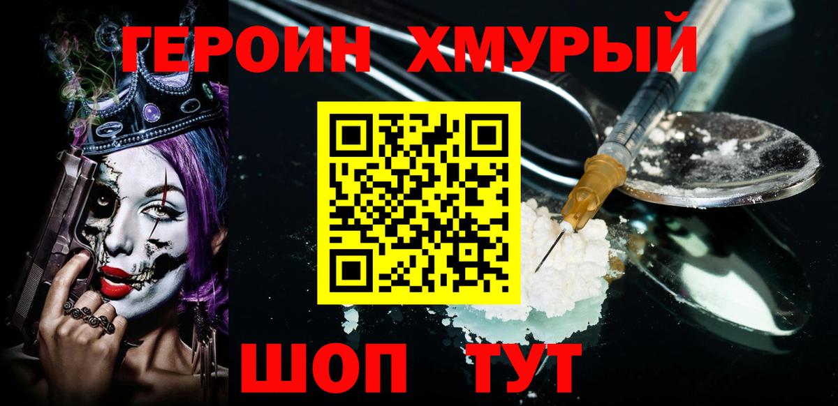 ГЕРОИН герыч Павловский Посад