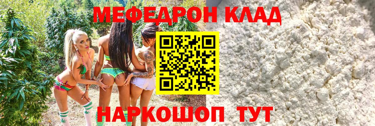 Павловский Посад  МЯУ-МЯУ mephedrone  МЕФ  Вход с VPN  хочу   Мефедрон мука  Мефедрон 