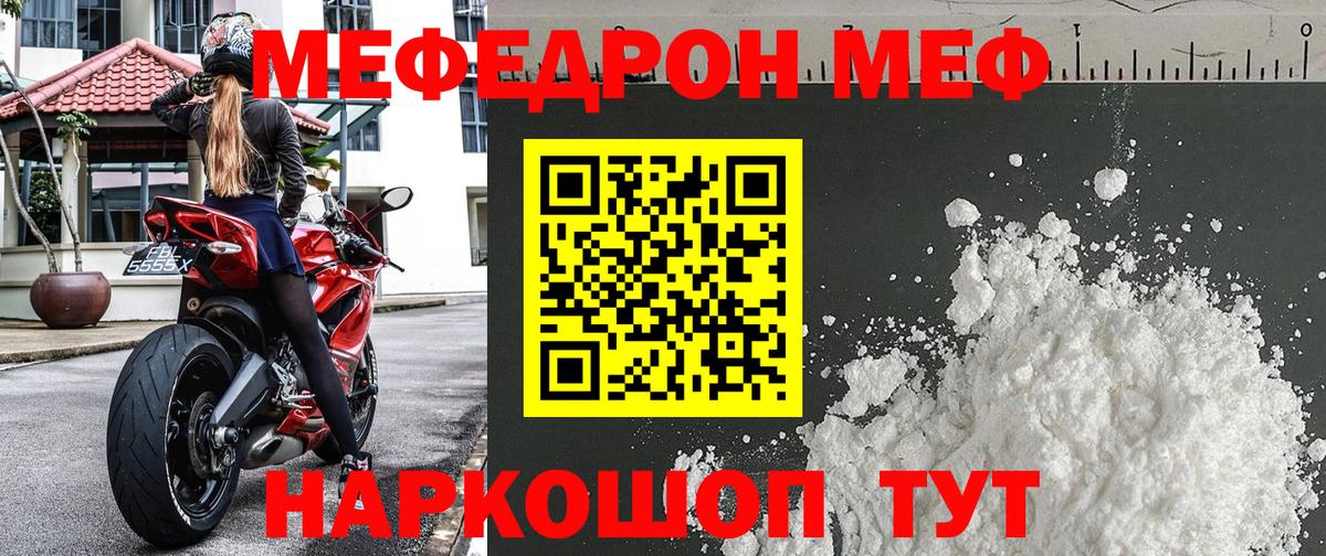 Меф Павловский Посад
